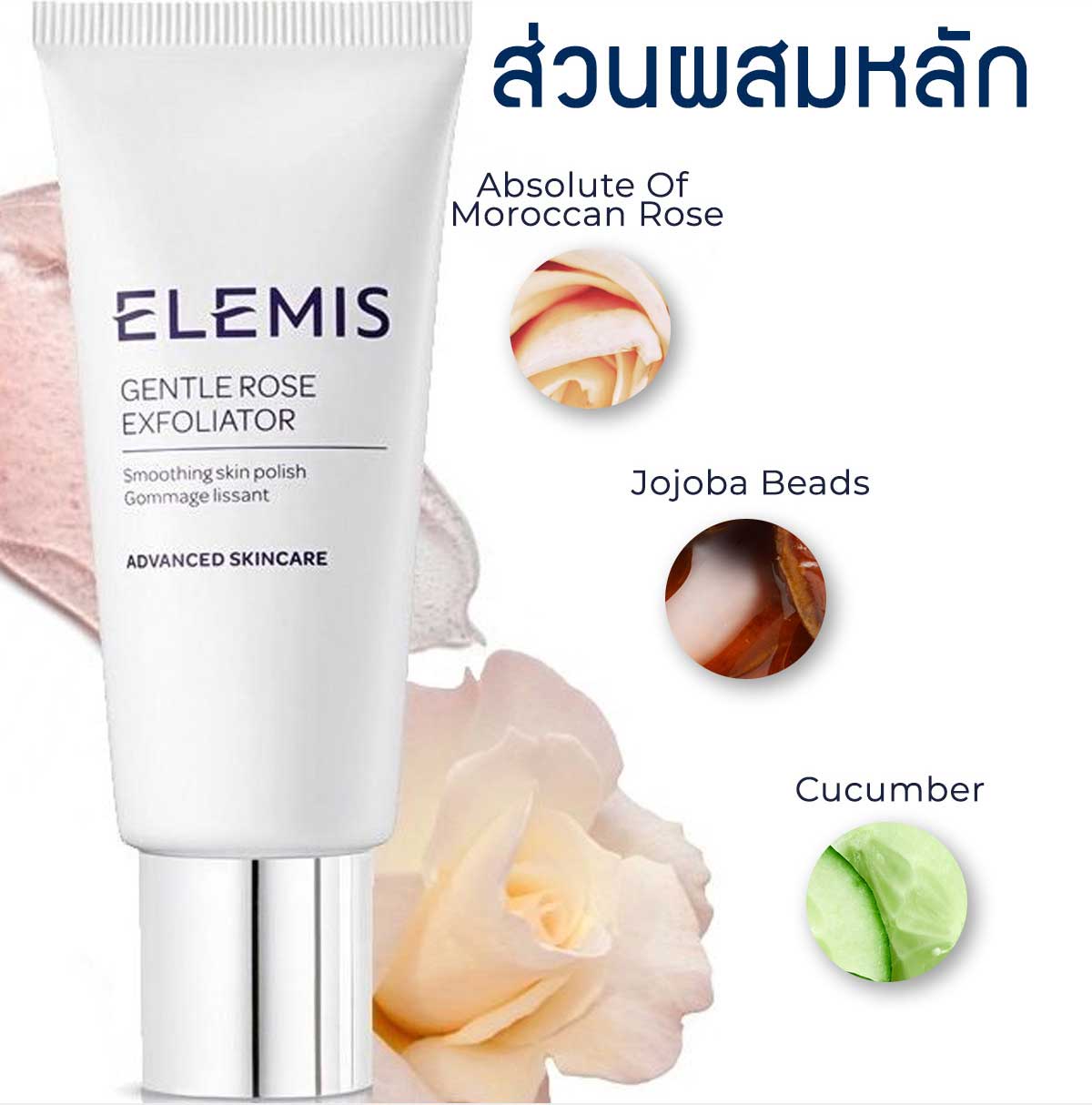 Elemis Gentle Rose Exfoliator 50 ml. เอเลมิส เจนเทิล โรส เอ็กซ์โฟลิเอเต ...