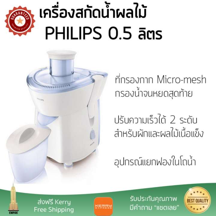 รุ่นใหม่ล่าสุด เครื่องสกัดน้ำผักและผลไม้  เครื่องสกัดน้ำผลไม้ PHILIPS HR1823 0.5L | PHILIPS | HR1823 โถปั่นทนทาน ปั่นได้ละเอียดมาก ล้างทำความสะอาดง่าย เครื่องปั่นอเนกประสงค์  Juicers จัดส่งฟรีทั่วประเทศ