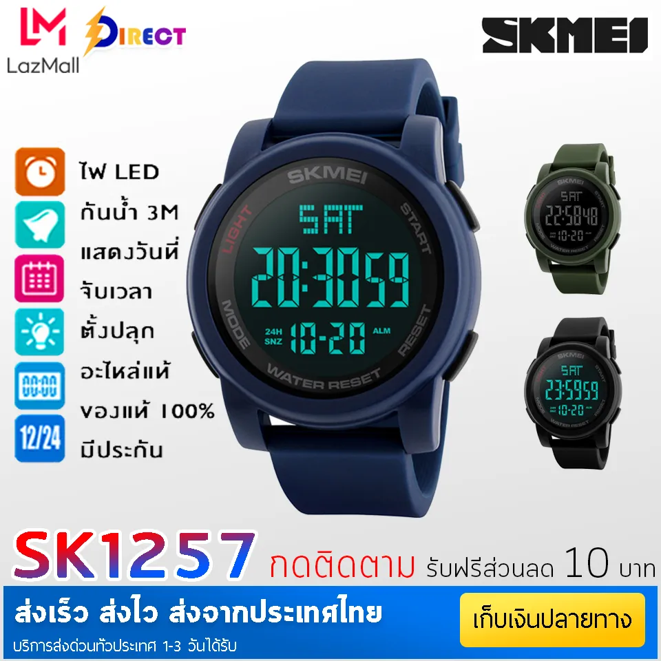 Direct Shop SKMEI 1257 นาฬิกาข้อมือระบบดิจิตอลกันน้ำ จอLED ทรงกลม นาฬิกาผู้ชาย นาฬิกาผู้หญิง ของแท้100% ส่งไว สินค้ามีการรับประกัน