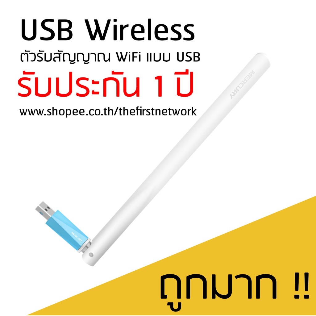 โปรโมชั่น ประกัน 1 ปี Usb Wifi Mercury รุ่น Mw150uh (150mbps) ตัวรับสัญญาณ Wifi รุ่นทนทาน อายุการใช้งานสูง อุปกรณ์เชื่อมต่อสัญญาณ Wireless แบบ Usb Wireless Usb. 