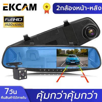 คุณภาพดีที่สุด กล้องติดรถยนต์ ขาย1000กว่าชิ้นต่อเดือน (Car DVR) Full HD 1080P กล้องหน้า+กระจกมองหลังในตัว 4.3หน้าจอ-AK47