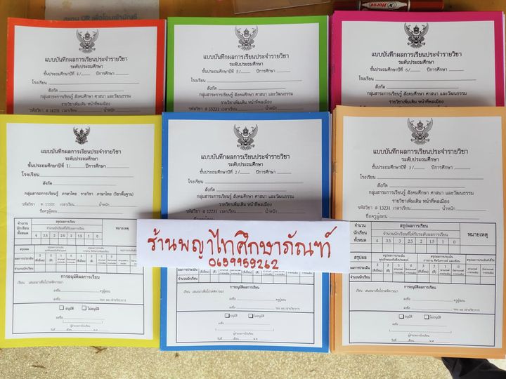 ปพ.5 แบบบันทึกผลการเรียนประจำรายวิชา (แบบแยกรายวิชา) ป.1/ป.2/ป.3/ป.4/ป. ...