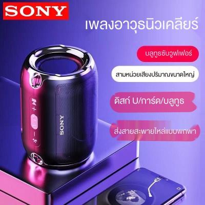 ดูภาพ SONY/Sony Wireless Bluetooth Speakerการ์ดของแท้ U disk วิทยุกลางแจ้งโทรศัพท์มือถือเครื่องเสียงซับวูฟเฟอร์ <br/>เพิ่มเติม SONY/Sony Wireless Bluetooth Speakerการ์ดของแท้ U disk วิทยุกลางแจ้งโทรศัพท์มือถือเครื่องเสียงซับวูฟเฟอร์