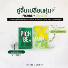 ภาพขนาดย่อของภาพหน้าปกสินค้า(1แถม1)Pichbe by Pichlook พิชบี วิตามิน ลด นน. ส่งไว จากร้าน NATIVE NATURE บน Lazada ภาพที่ 5