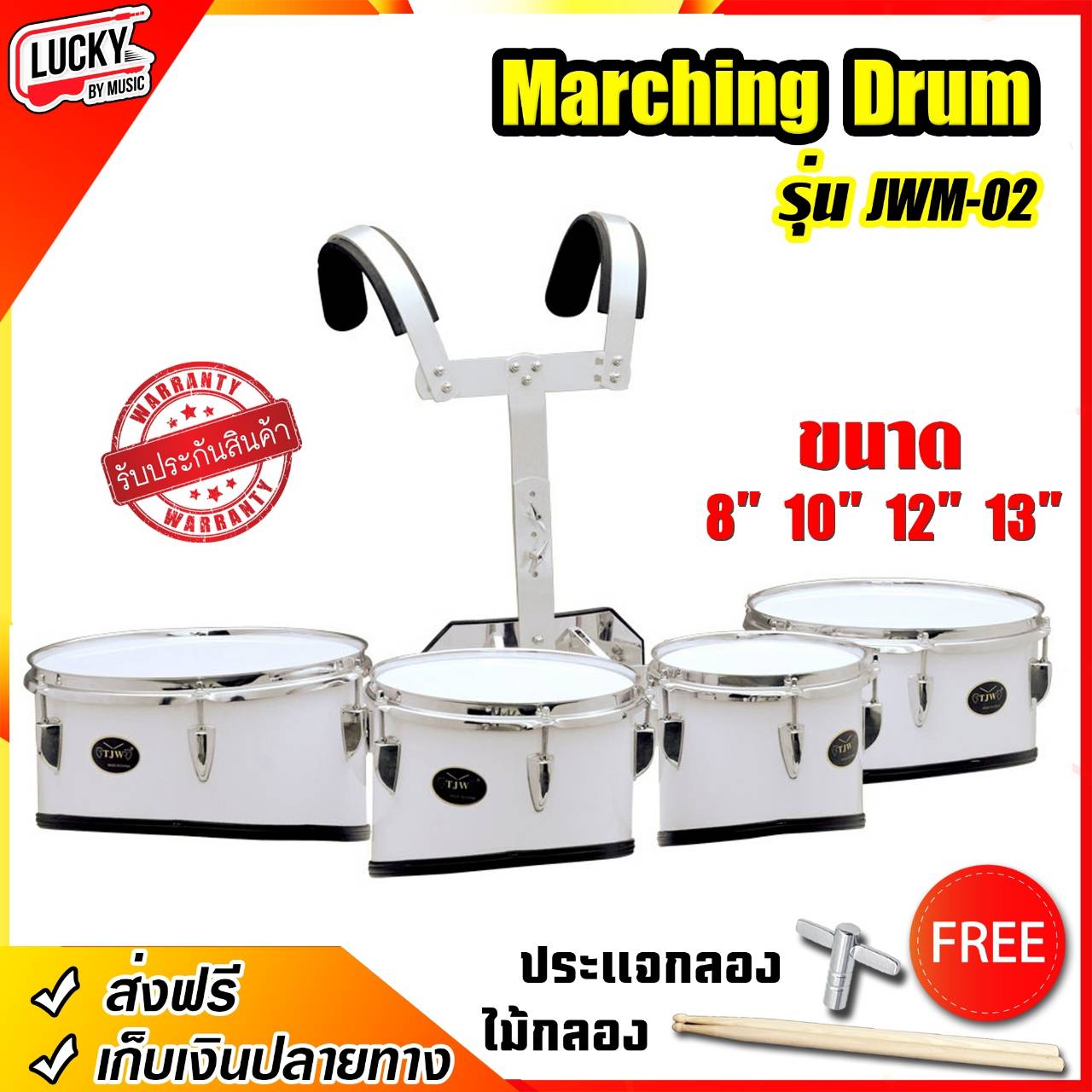 กลองทรีโอ 4 ใบ Marching Drum รุ่น-JWM-02 พร้อมขาแขวนอะลูมิเนียมอย่างดีแถมฟรี ไม้กลอง 1 คู่
