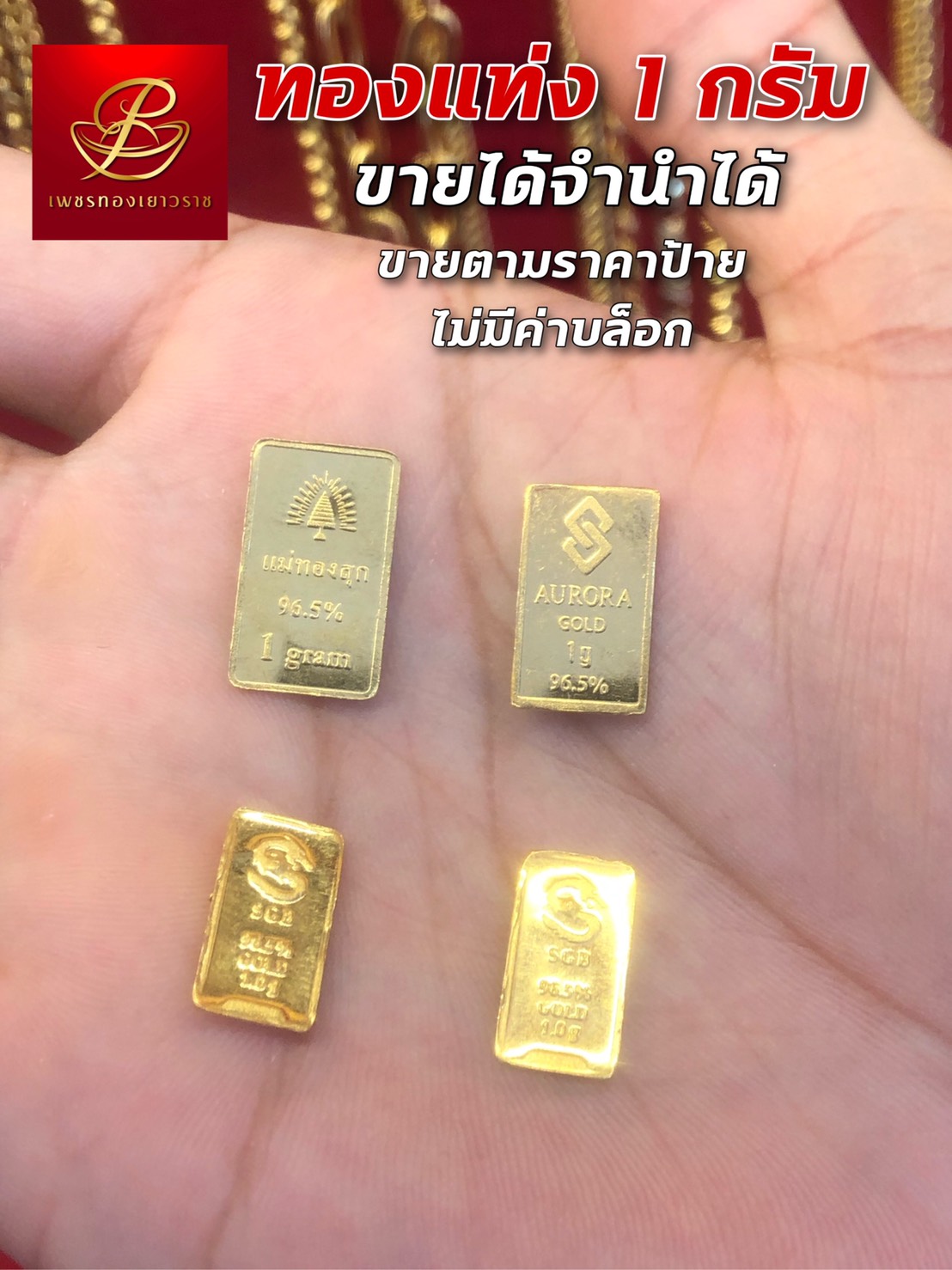 ✨ ทองแท่งทองคำแท้ 1 กรัม   ✅ ขายได้ จำนำได้ ✅ มีใบรับประกัน 🔥DiamondGolds2020✨