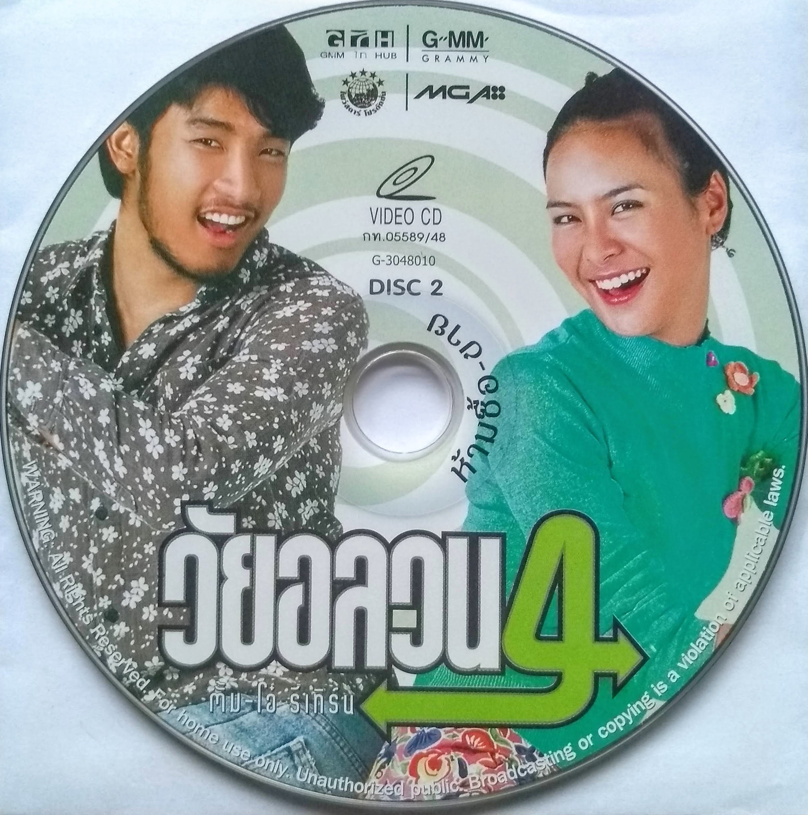 VCD​ หนัง วัยอลวน 4 ตั้ม-โอ๋ รีเทิร์น  [2 VCDs] (เฉพาะแผ่นวีซีดีเท่านั้น)