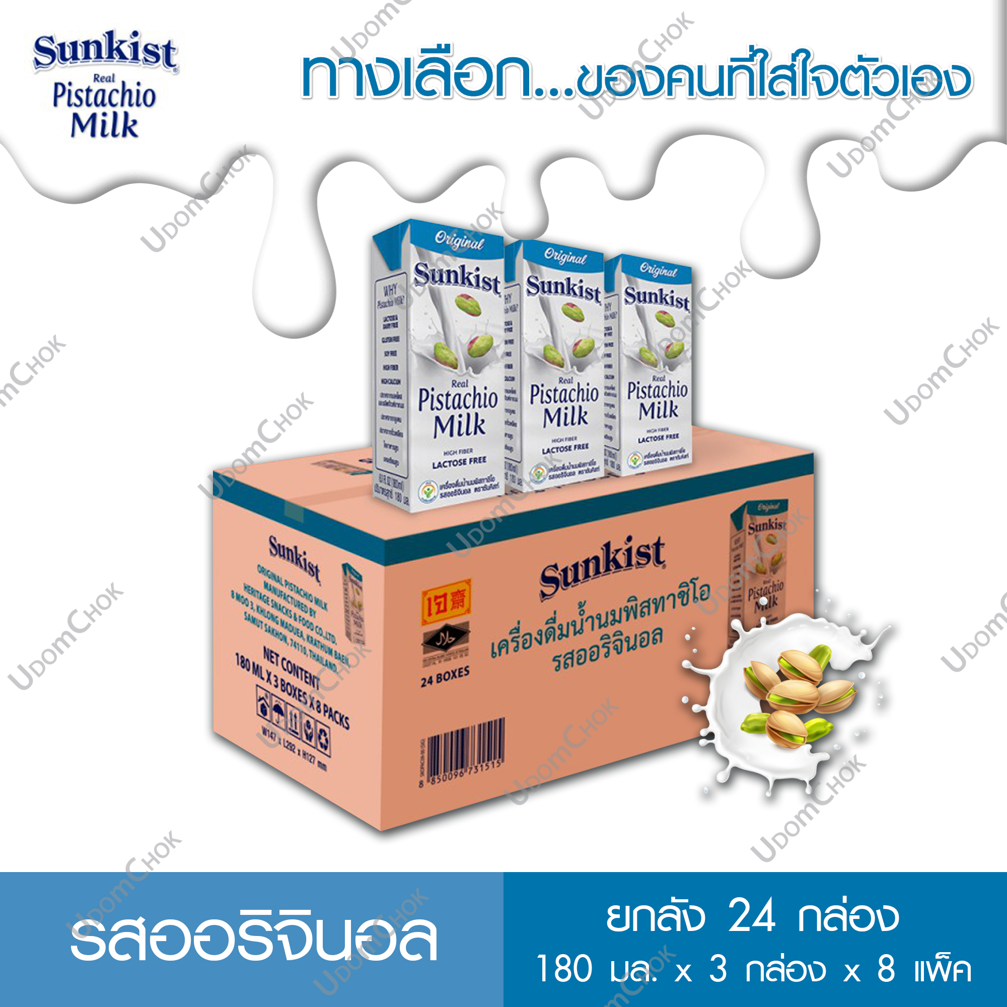 ซันคิสท์ น้ำนมพิสทาชิโอ รสออริจินอล ขนาด 180 มล x 3 กล่อง x 8 แพ็ค (ยกลัง) /แคลอรี่ต่ำ /Sunkist Original Pistachio Milk 180 ml. x 3 boxes x 8 packs (Carton sale)