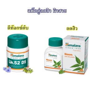 ภาพหน้าปกสินค้าแพ็คคู่ลดสิว Himalaya Liv.52 ds + Himalaya Neem 60 Capsule ผิวใส ลดสิว ที่เกี่ยวข้อง