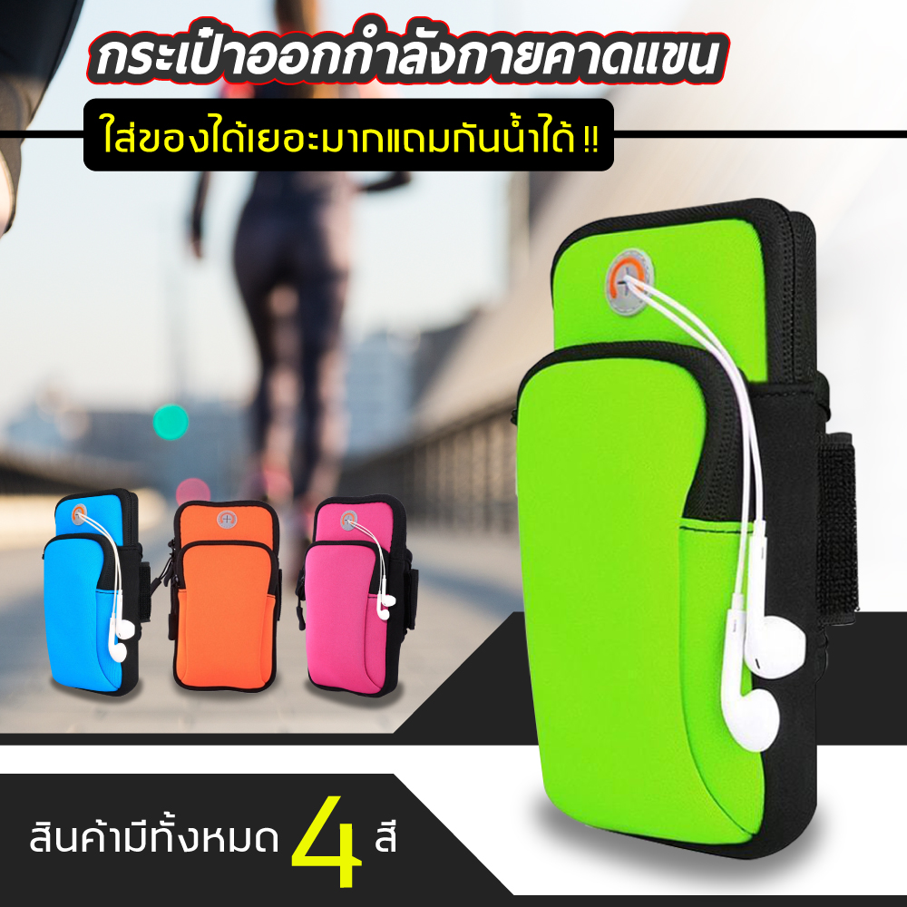 กระเป๋าคาดแขน สายรัดแขน วิ่ง ออกกำลังกาย ใส่โทรศัพท์ได้ กระเป๋าออกกำลังกาย Sport Bag หน้าจอไม่เกิน 4 นิ้ว (สีเขียว)