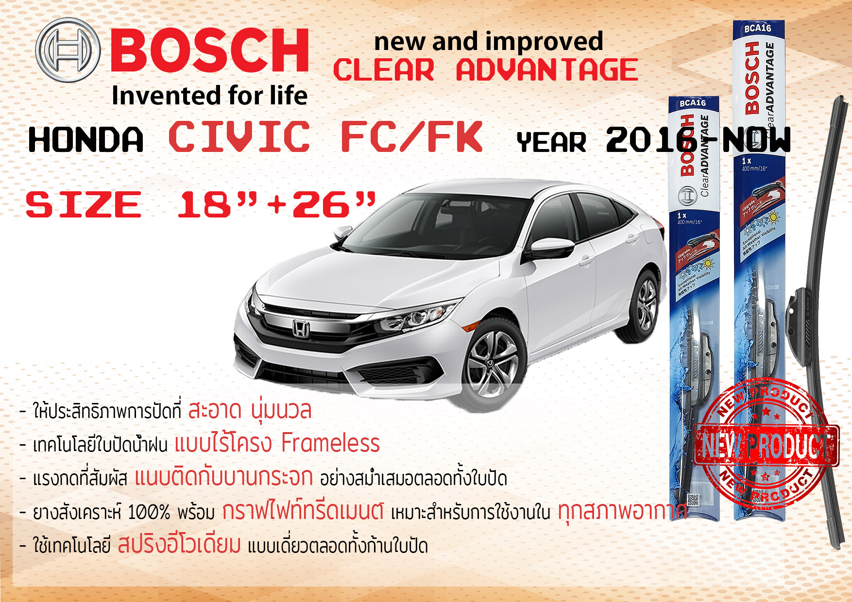 ใบปัดน้ำฝน คู่หน้า Bosch Clear Advantage frameless ก้านอ่อน ขนาด 18”+26” สำหรับรถ Honda Civic FC/FK ปี 2016-2020 ปี 16,17,18,19,20 ฮอนด้า ซีวิค ทนแสงUV เงียบ รุ่นใหม่
