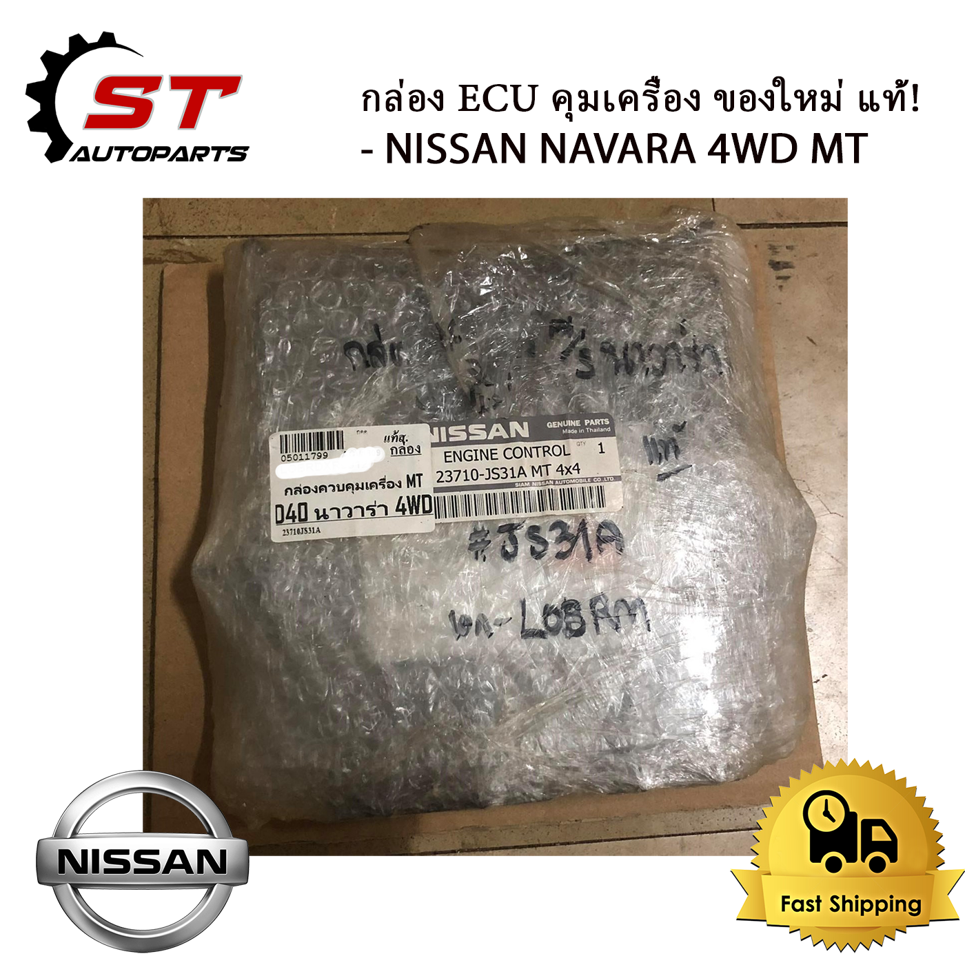 กล่อง ECU ควบคุมเครื่องยนต์ ของใหม่ แท้! นาวาร่า NISSAN NAVARA 4WD MT #23710 JS31A