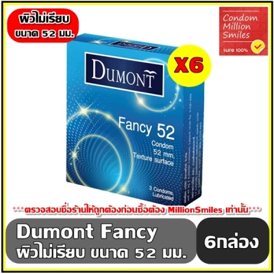 ถุงยางอนามัย Dumont Fancy Condom ดูมองต์ แฟนซี ขนาด 52 มม. ผิวไม่เรียบ 1 ชุด 6 กล่อง ราคาสุดพิเศษ