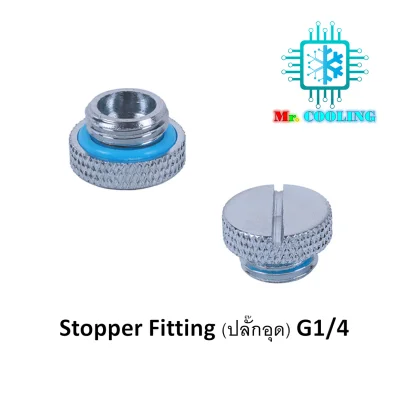 Stopper Fitting G1/4, ปลั๊กอุดขนาด1/4 พร้อมโอริงทนความร้อน, สำหรับชุดน้ำ และDIY