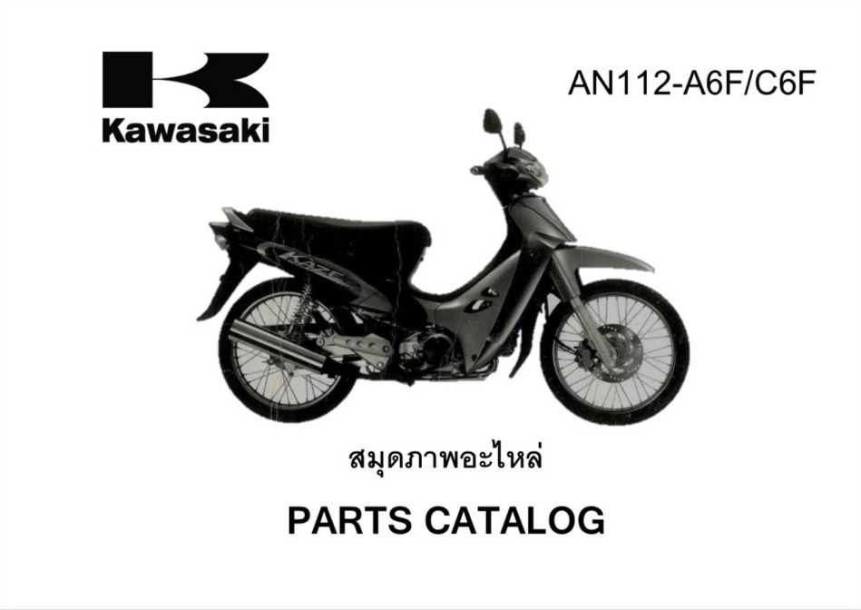 สมุดภาพอะไหล่ Kawasaki Kaze112 Cheer (ปี2006) สตาร์ทเท้า ดิส-ดรัมเบรคหน้า