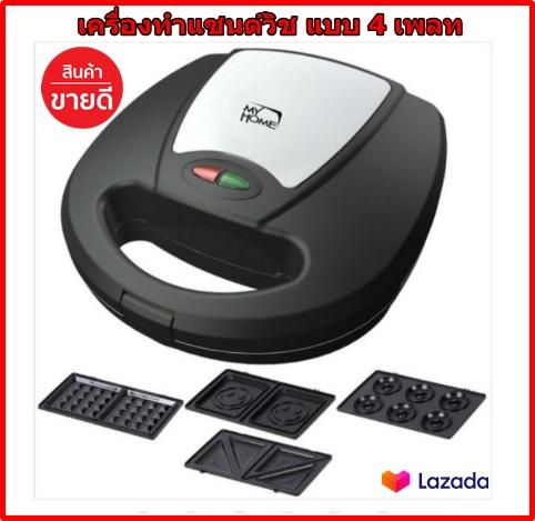 เครื่องทำแซนด์วิช แบบ 4 เพท มีเพลท สำหรับเปลี่ยน 4 เพลท ประกอบด้วย
หน้าแซนวิช,หน้ายิ้ม,หน้าโดนัท,หน้าวาฟเฟิล เคลือบ non-stick
ไม่ทำให้อาหารติดภาชนะรับประกัน 1 ปี Goodday8 เครื่องทำแซนด์วิช แบบ 4 เพท มีเพลท สำหรับเปลี่ยน 4 เพลท ประกอบด้วย
หน้าแซนวิช,หน้ายิ้ม,หน้าโดนัท,หน้าวาฟเฟิล เคลือบ non-stick
ไม่ทำให้อาหารติดภาชนะรับประกัน 1 ปี Goodday8