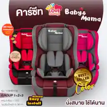 ภาพขนาดย่อของภาพหน้าปกสินค้าคาร์ซีท คาร์ซีทเด็ก Baby&Mama รุ่น V2(HD-02) สำหรับเด็ก 9เดือน-12 ปี (น้ำหนัก 9-36กก) ติดตั้งแบบหันหน้า โอบอุ้ม สาบนิรภัย5จุด A0 จากร้าน lovelovetoy บน Lazada ภาพที่ 1