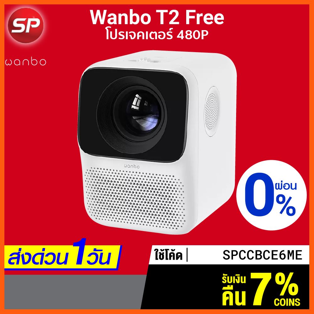 SALE ผ่อน 0% [รับ 638 Coins โค้ด SPCCBCE6ME] Wanbo T2 Free โปรเจคเตอร์ ขนาดพกพา ฉายภาพกว้าง 120 นิ้ว พร้อมรีโมท -30D สื่อบันเทิงภายในบ้าน โปรเจคเตอร์ และอุปกรณ์เสริม