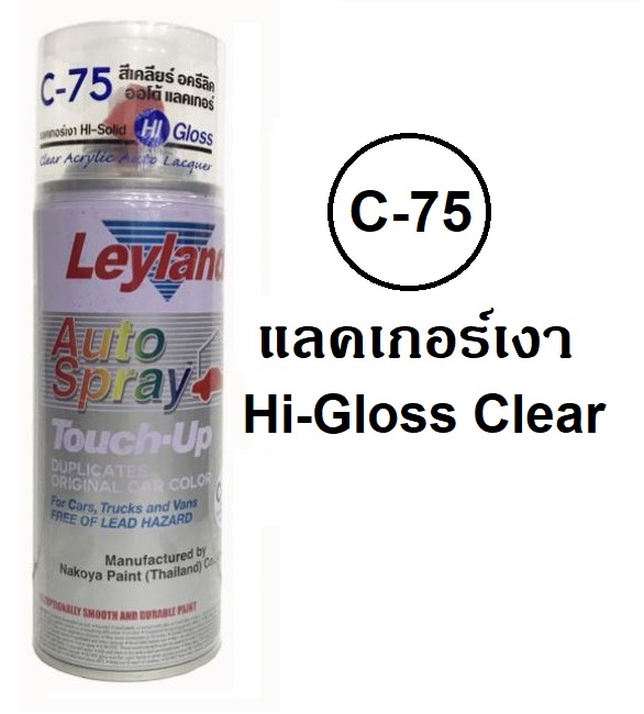 สีสเปรย์เลย์แลนด์ Leyland แลคเกอร์เงา C75 ขนาด 400 ml