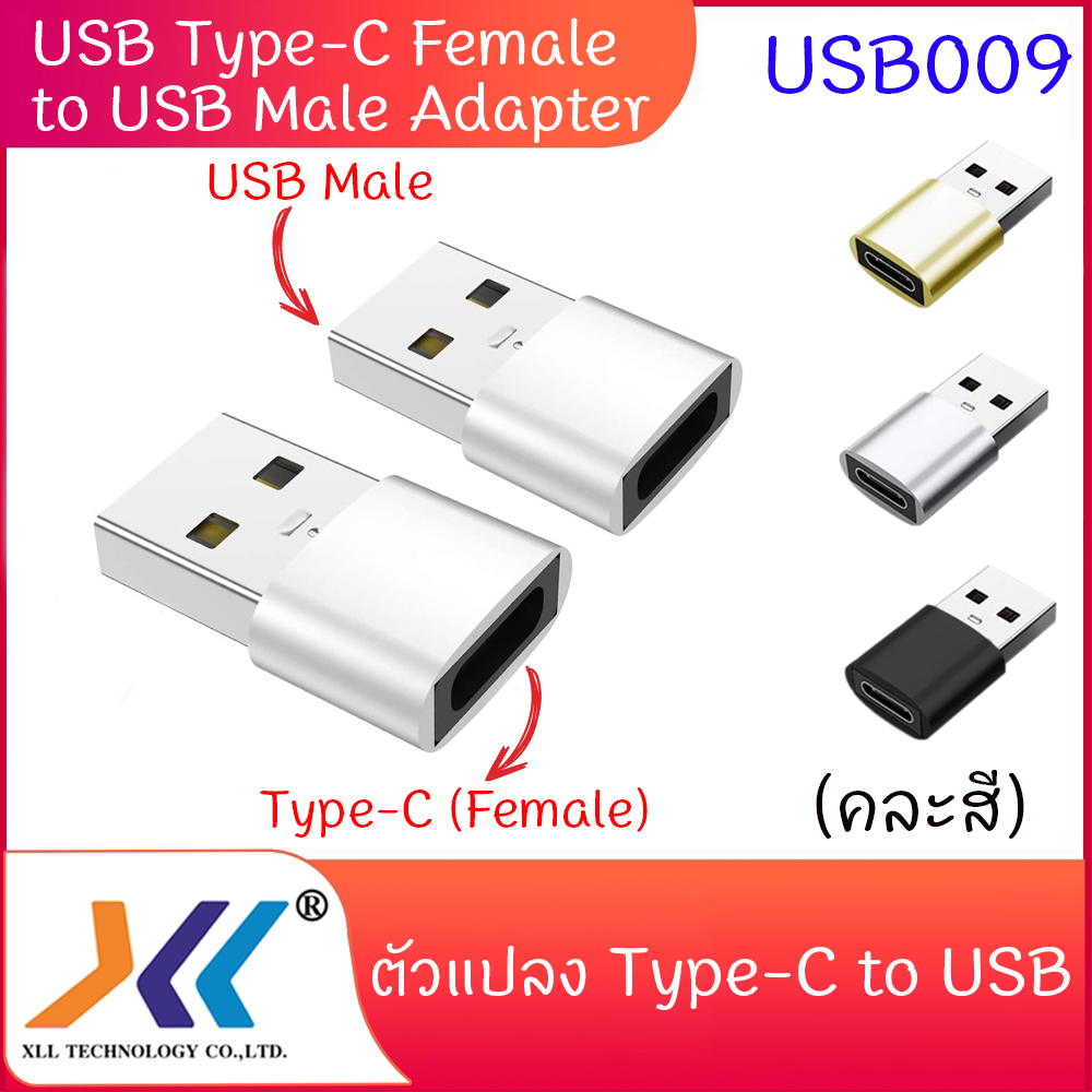 หัวแปลง USB Type-C Female to USB Male Adapter