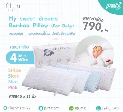 Iflin My sweet dreams Bamboo Pillow - หมอนหนุนใยไผ่เด็กแรกเกิด [punnita.com]