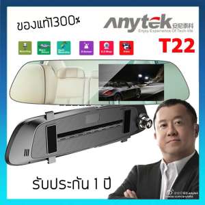 Car DVR DASH Anytek T22 กล้องติดรถยนต์ จอแสดงผลขนาด 5นิ้ว จอเป็นระบบ Touch Screen?รับประกัน 1 ปี?ของแท้300%
