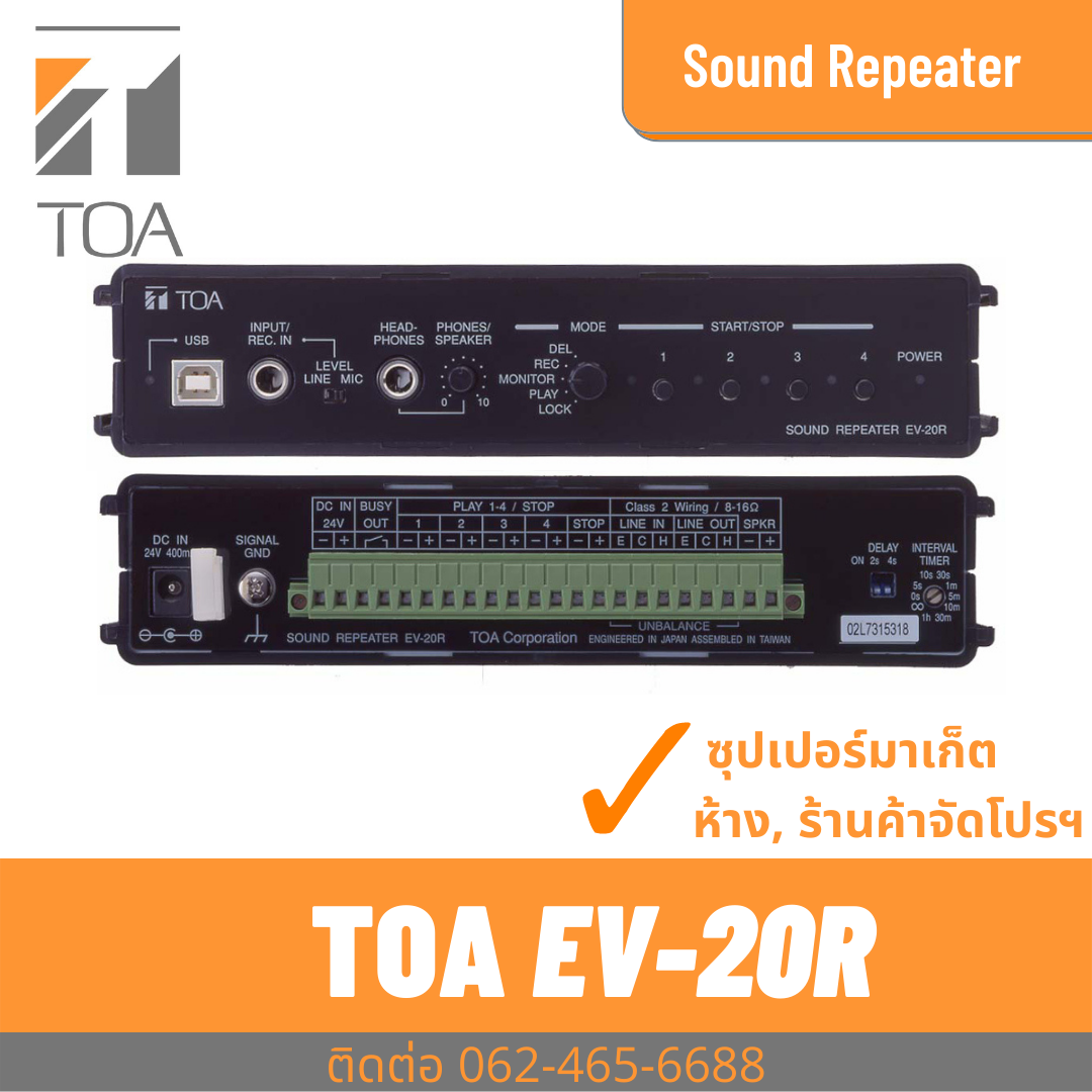 TOA EV20R Sound Repeater เครื่องบันทึกและเล่นเสียงดิจิตอล รองรับ USB