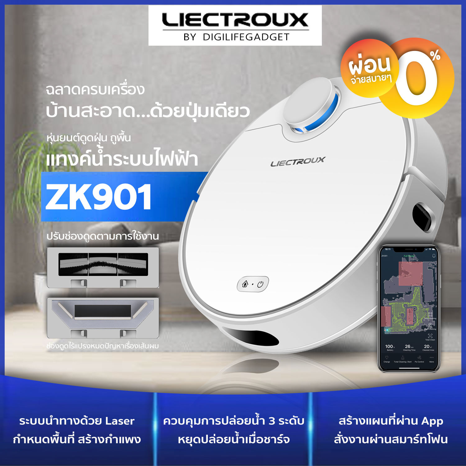 โปรโมชั่น Liectroux ZK901 หุ่นยนต์ดูดฝุ่น ถูพื้นแทงค์น้ำ ระบบ Laser