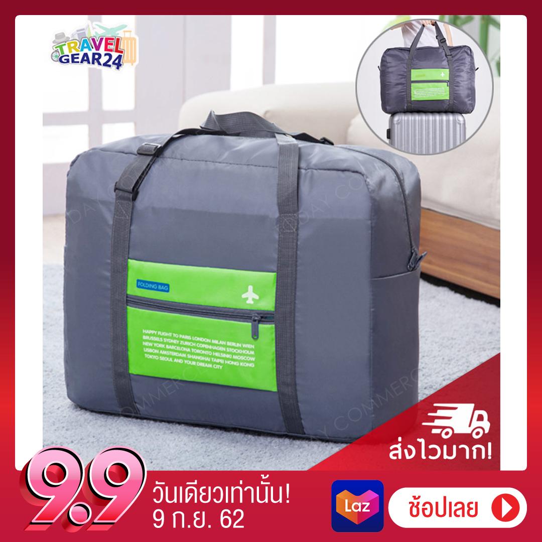 Travelgear24 กระเป๋าเดินทางแบบพับได้ (green/สีเขียว) ล็อกกับกระเป๋าเดินทางได้ Travel Foldable Bag กระเป๋าพับได้ กระเป๋าเดินทางพับได้ - A0070
