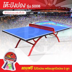 สินค้า B&G Table Tennis Table โต๊ะปิงปองมาตรฐานแข่งขัน รุ่น 5008 ขนาดมาตรฐานมาพร้อมตาข่ายสแตนเลส กันน้ำสามารถเล่นกลางเเจ้งได้ แถมฟรีไม้ปิงปอง รุ่น 5009