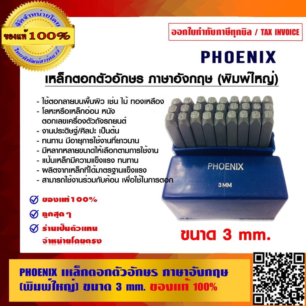 PHOENIX เหล็กตอกตัวอักษร ภาษาอังกฤษ ขนาด 3 มม. ของแท้ 100% ร้านเป็นตัวแทนจำหน่ายโดยตรง | Lazada.co.th Phoenix เหล็กตอกตัวอักษร ภาษาอังกฤษ ขนาด 3 มม. ของแท้ 100% ร้านเป็นตัวแทนจำหน่ายโดยตรง | Lazada.Co.Th