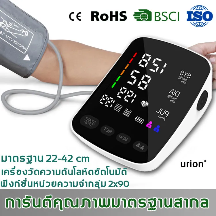 urion เครื่องวัดความดัน ​เครื่องวัดความดันโลหิตแบบปุ่มเดียวอัตโนมัติ แสดงค่าความดันโลหิตและชีพจรได้พร้อมกัน เครื่องวัดความดันโลหิต เครื่องวัดความดันโลหิตอัติโนมัติ เครื่องวัดความดันแบบพกพา วัดความดัน Pressure Monitor