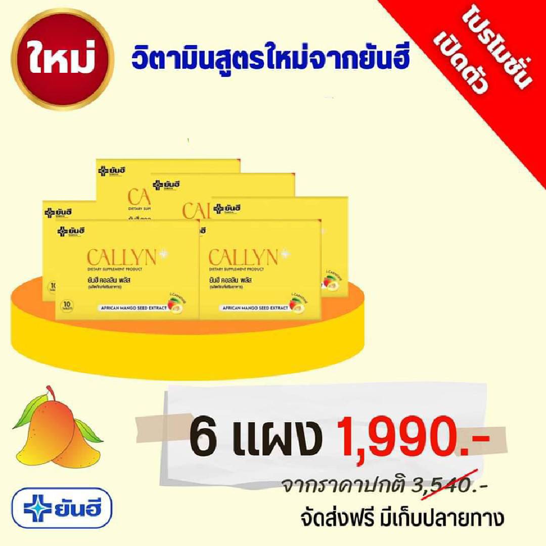 ยันฮี คอลลินพลัส yanhee callyn plus แอลคาร์นิทีน ยันฮี คอลินพัส 1 กล่อง ...