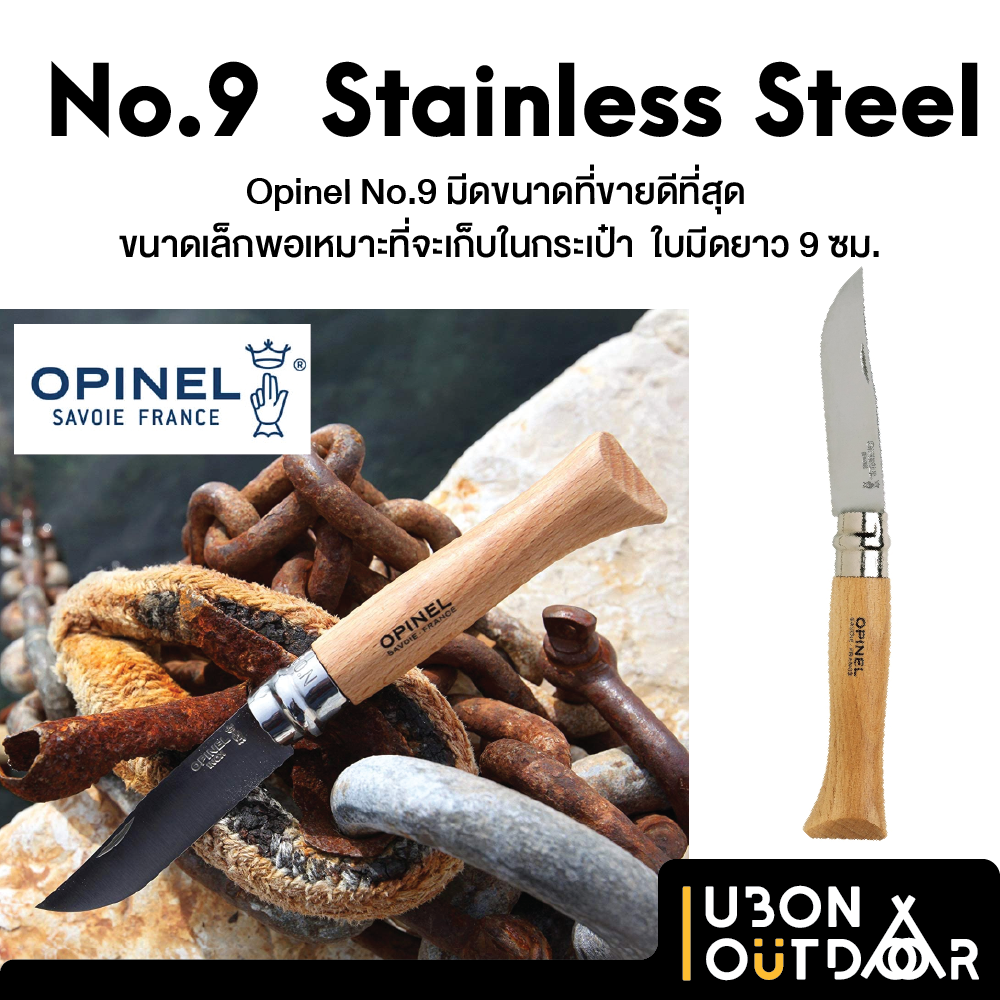 Opinel No.9 Stainless มีดพับสแตนเลส ใบยาว 9 ซม.ด้ามไม้สวยงาม | Lazada.co.th