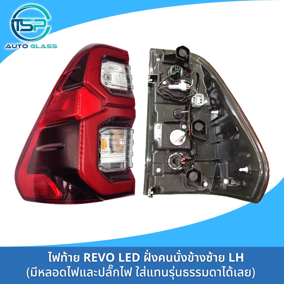 ไฟท้ายรีโว่ REVO LED ไฟท้ายเลข 3 ทั้งดวงมีหลอดและชุดปลั๊กไฟตรงรุ่น ...