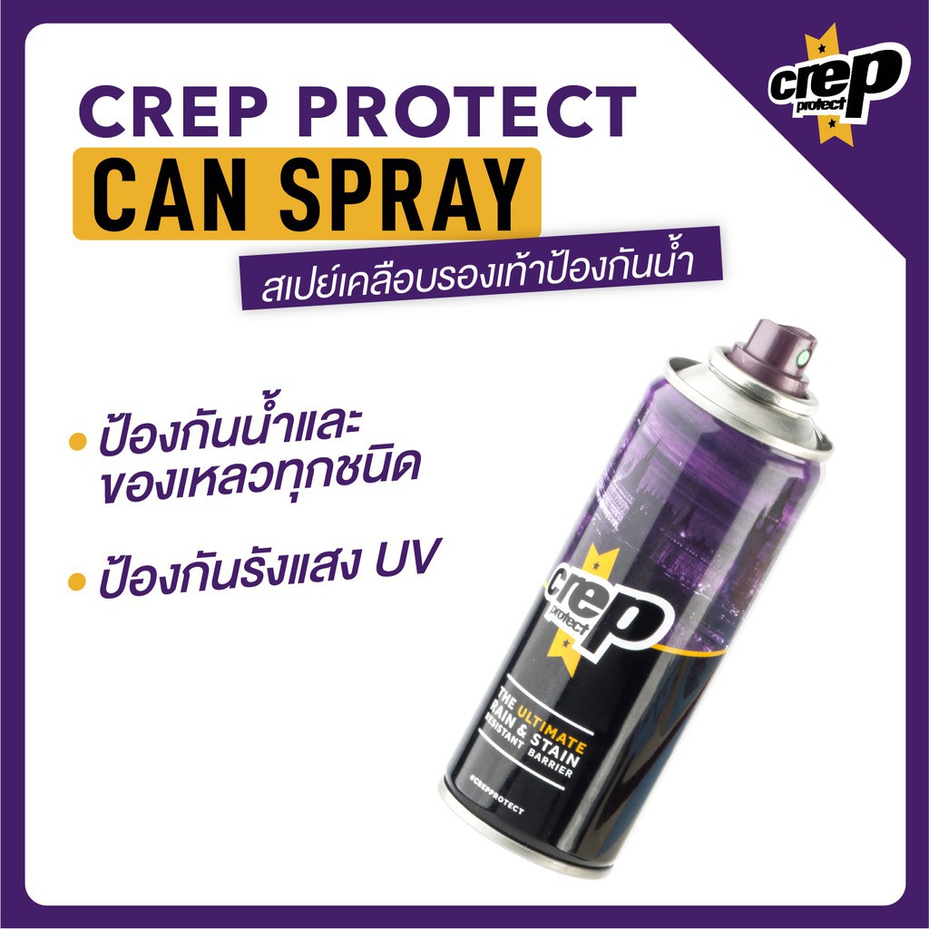 Crep Protect Spray can สเปรย์เคลือบรองเท้า 200ml Lazada.co.th