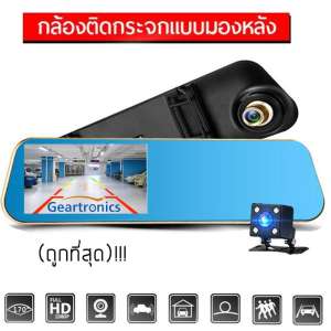 FHD CAR DVR 1080P กล้องติดรถยนต์ กระจกมองหลัง 2 กล้อง หน้า+หลัง 4.3? 170องศา Full HD-AK48 (ถูกที่สุด)สีทอง