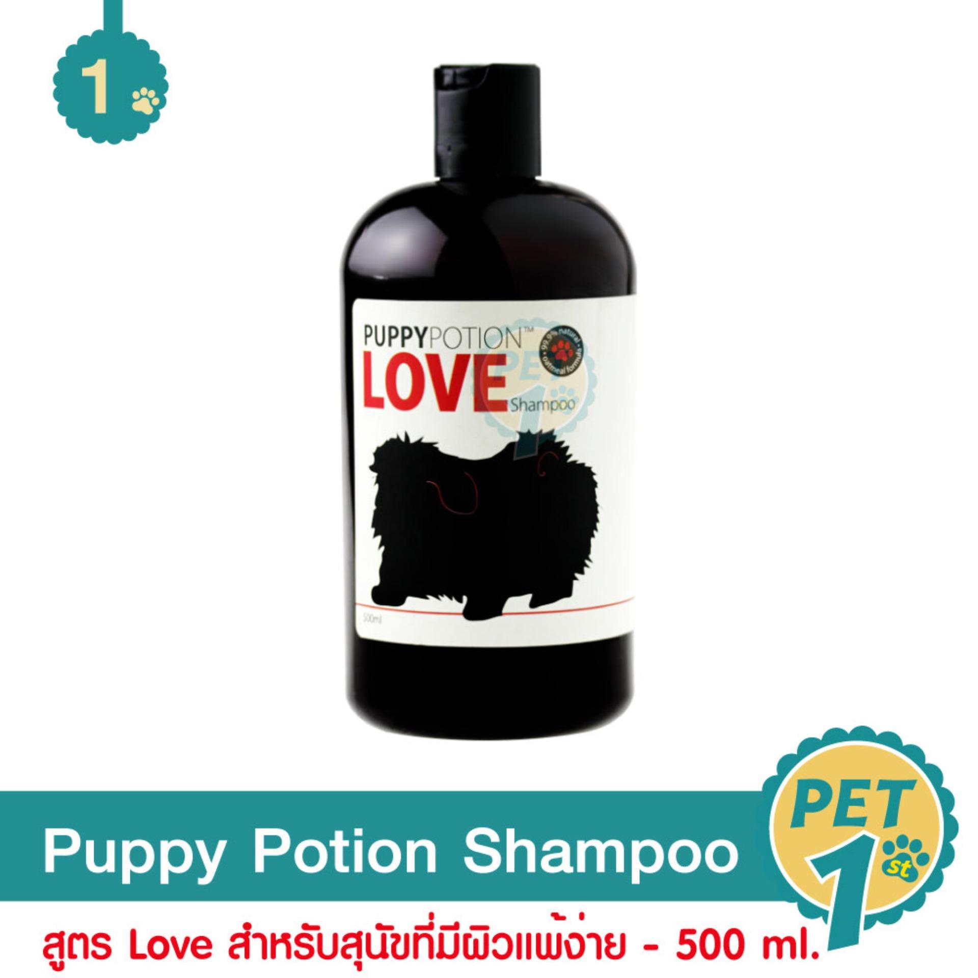 Puppy Potion Shampoo แชมพูสุนัข สูตร Love  ช่วยฟื้นฟูและบำรุงผิวหนัง ลดอาการแพ้ สำหรับสุนัขที่มีผิวบอบบาง แพ้ง่าย 500 ml.