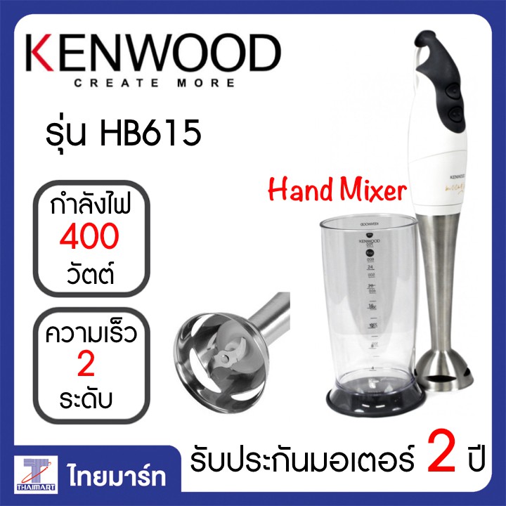 KENWOOD เครื่องบด-สับแบบมือจับ รุ่น HB615 ขาว - BrettRatner - ThaiPick