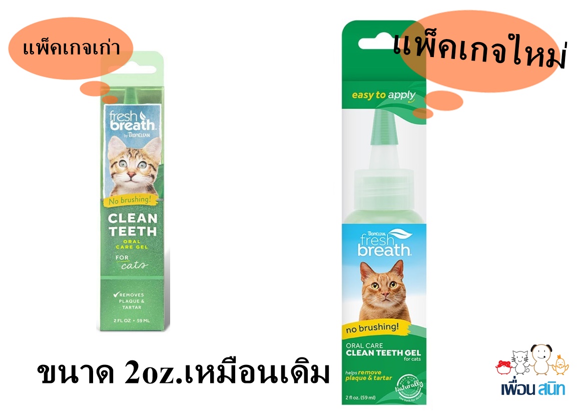 Tropiclean Fresh Breath for cat 2oz เจลป้ายฟัน สูตรดั้งเดิม (กลิ่นมิ้น) ลดคราบหินปูน ลดกลิ่นปาก สำหรับแมว