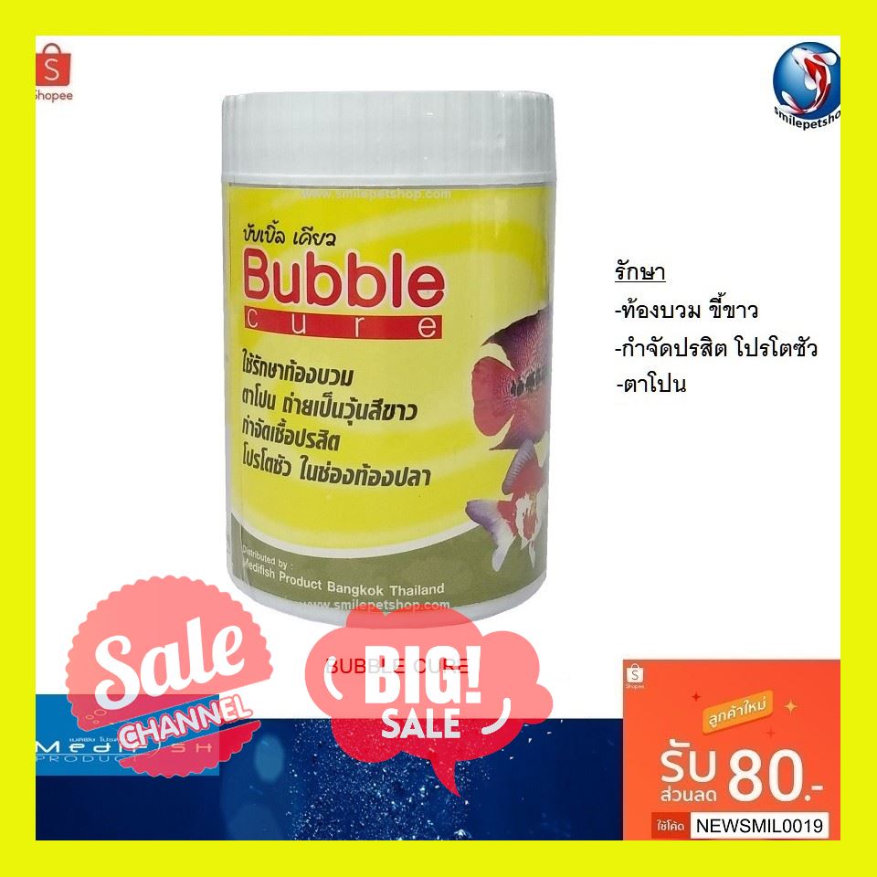 SALE !!ราคาสุดพิเศษ ## Bubble Cure (ยารักษาโรคปลาสวยงาม ท้องบวม ตาโปน ถ่ายเป็นวุ้น กำจัดปรสิต ภายในช่องท้องปลา) ##สัตว์เลี้ยงและอุปกรณ์สัตว์เลี้ยง