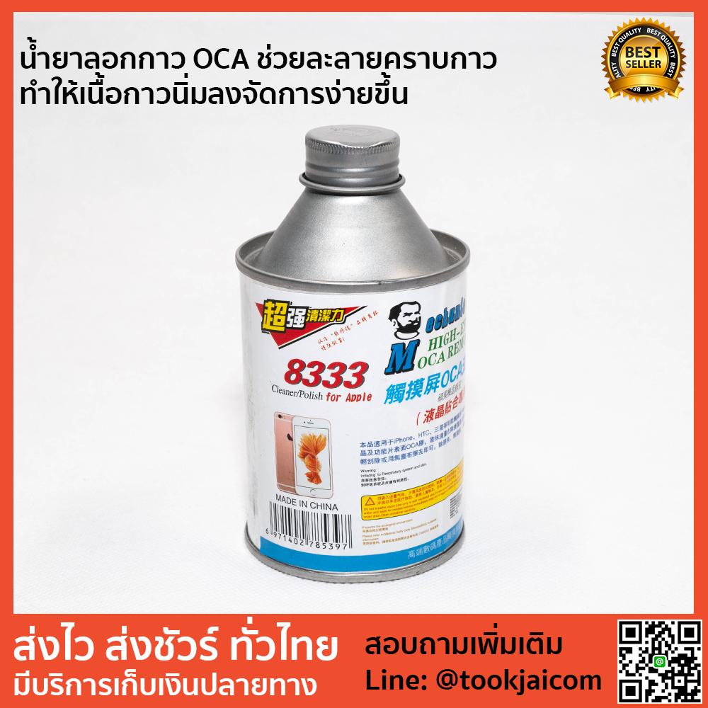 น้ำยาลอกกาว น้ำยาละลายกาว OCA ขวด 300ml