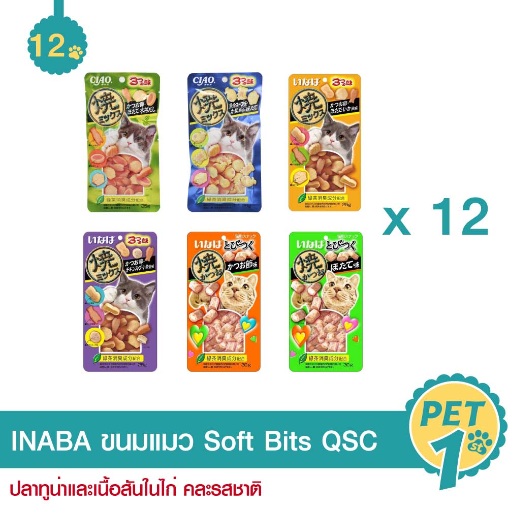 INABA ขนมแมว Soft Bits ปลาทูน่าและเนื้อสันในไก่ คละรสชาติ QSC 25 กรัม/ซอง - 12 ซอง