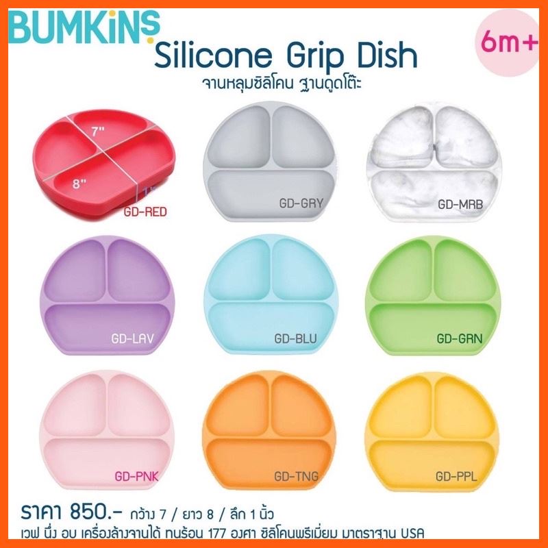 SALE จานซิลิโคน Bumkins Silicone Grip Dish ของแท้100% แม่และเด็ก อุปกรณ์ให้นม เด็กอุปกรณ์ทานอาหาร สำหรับเด็ก