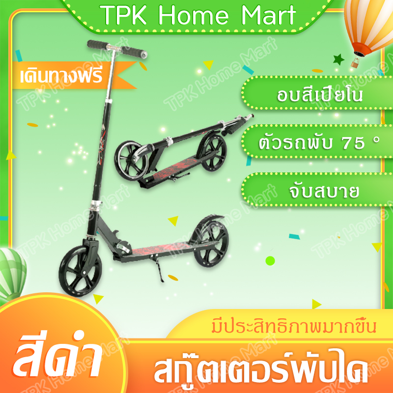 🛴สกู๊ตเตอร์พับเก็บได้ 🛴 รุ่นใหม่ Scooter cars terminal hoverboard scooter htc2 สกู๊ตเตอร์ สำหรับเด็กโตและผู้ใหญ่ สกู๊ตเตอร์พับเก็บได้ ปรับระดับ 4 ระดับ สกู๊ตเตอร์ 2 ล้อ ช่วยบริหารก