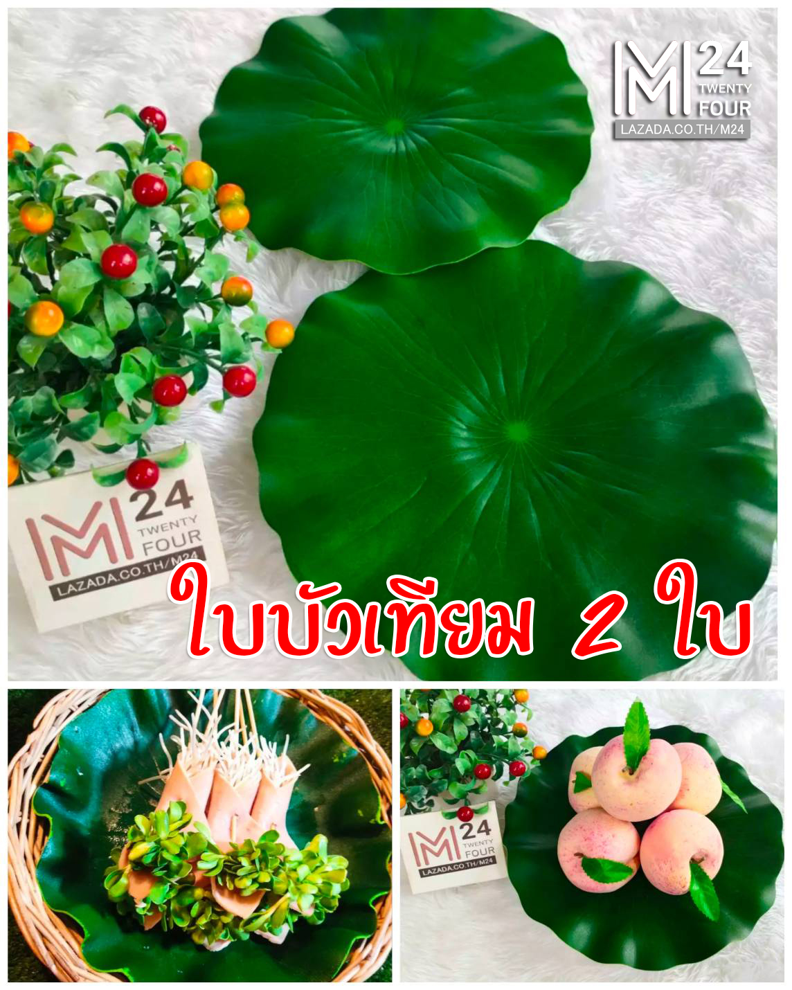 2 ใบ ใบบัวปลอม ใบบัว ใบไม้ ใบไม้เทียม ใบ ไม้ บัว ปลอม จำลอง ใบไม้ปลอม เสมือนจริง ต้นไม้ พืช ธรรมชาติ ประดับ แต่งบ้าน โต๊ะอาหาร lotus leaf m24 4289