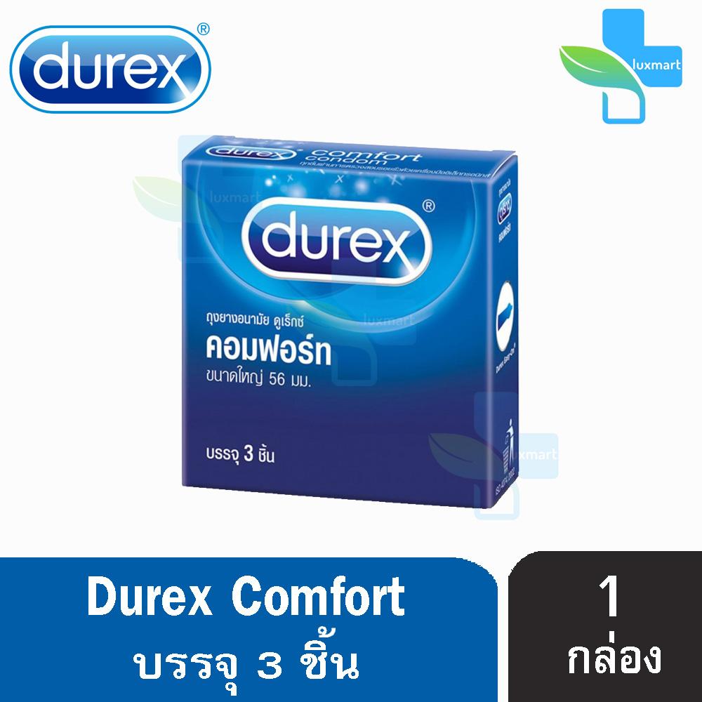 Durex Comfort ขนาด 56 มม [บรรจุ 3 ชิ้น/กล่อง] [1 กล่อง] ดูเร็กซ์ คอมฟอร์ท ถุงยางอนามัย ผิวเรียบ