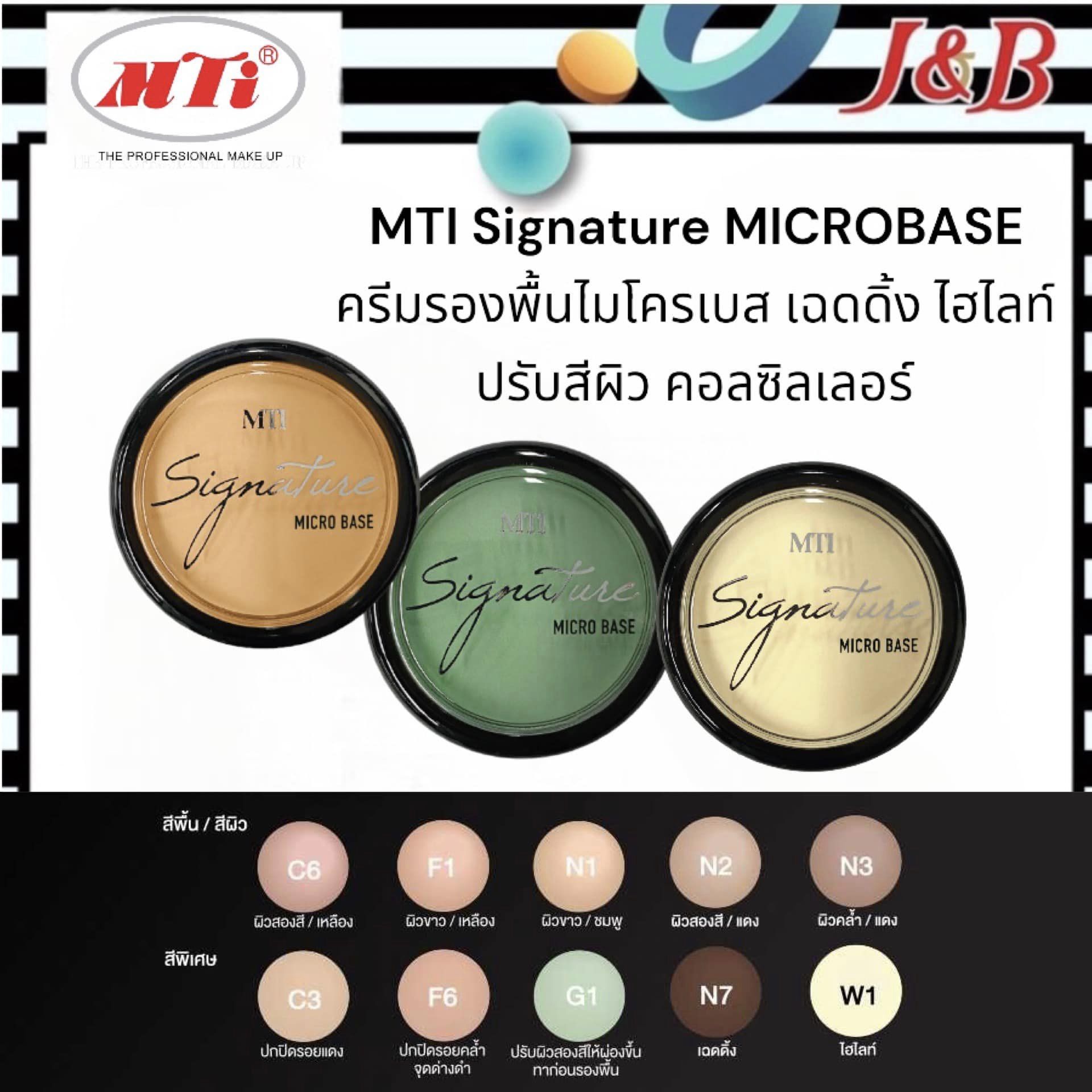 MTI Signature MICROBASE เอ็มทีไอ ครีมรองพื้นไมโครเบส เฉดดิ้ง ไฮไลท์ ...