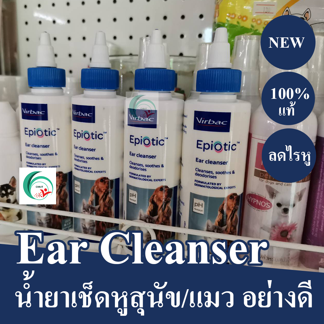 Virbac Epiotic น้ำยาเช็ดหูสุนัข น้ำยาเช็ดหูแมว ของแท้100% น้ำยากำจัดไรหู น้ำยาเช็ดหูหมา ขนาด125ml.