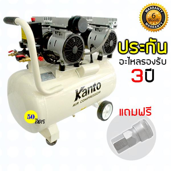 Kanto ปั๊มลมโรตารี่(ชนิดไม่ใช้น้ำมัน) 600 วัตต์ X 2 มอเตอร์ ขนาด 50 ลิตร Kanto Kt-Of-2mt By Ttm Thai Tools